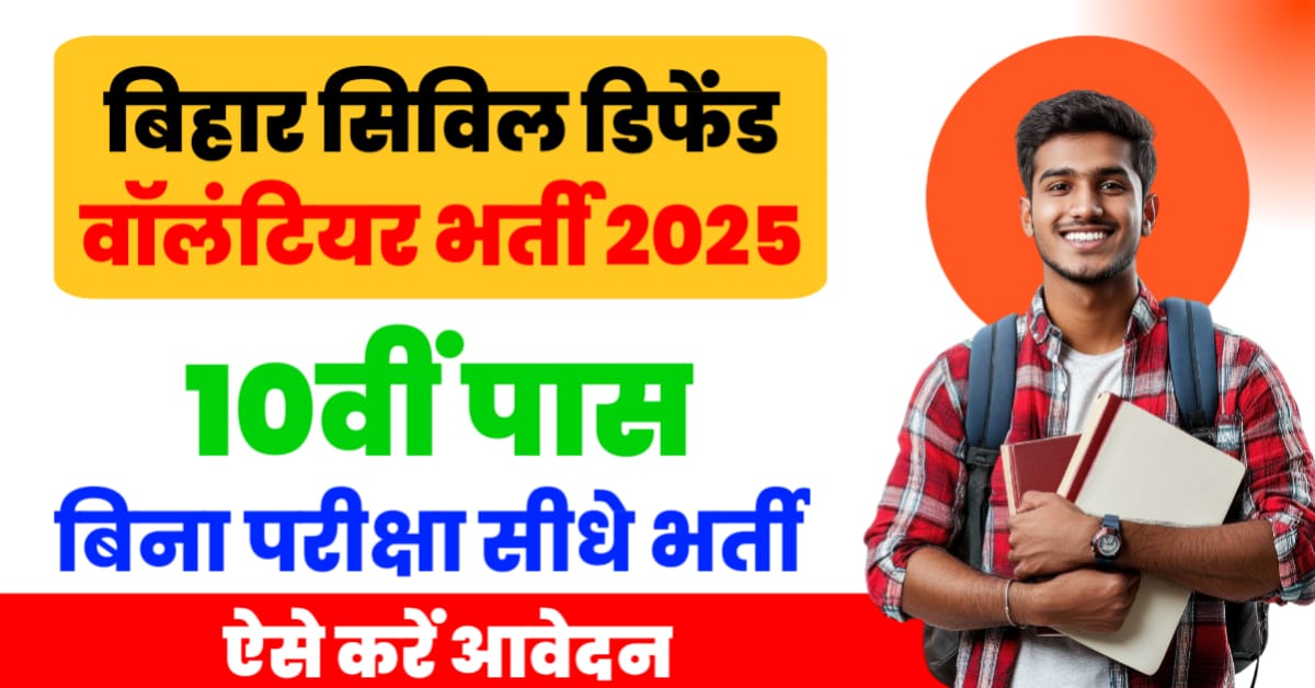 MYBharat Youth Volunteer Bharti 2025