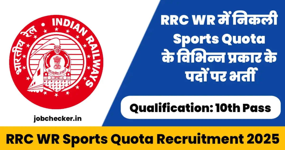 RRC Western Railway Sports Quota Recruitment 2025