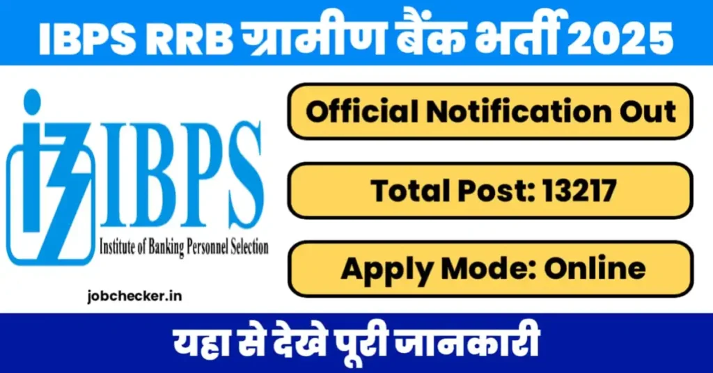 IBPS RRB XIV Recruitment 2025