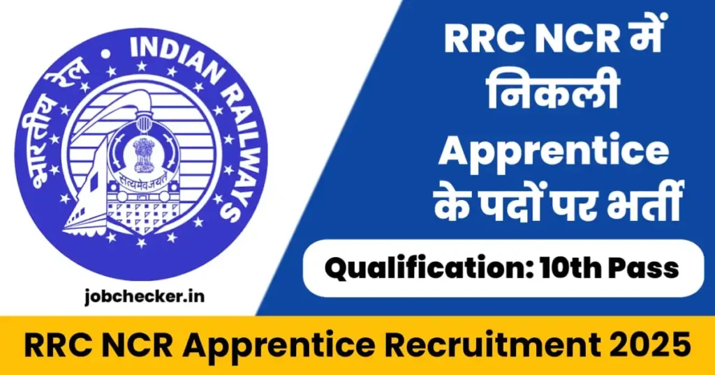 Railway RRC NCR Apprentice Recruitment 2025