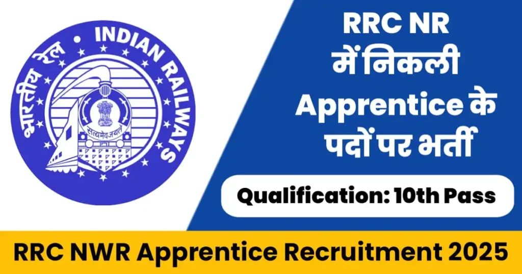 RRC Northern Railway Apprentice 2025